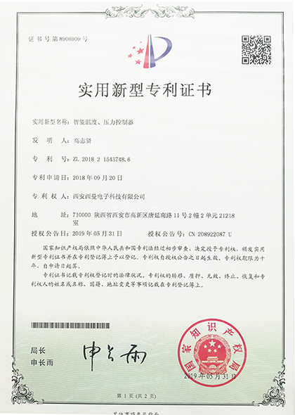 實用新型專利證書智能壓力、溫度控制器