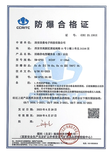 罐旁隔爆防爆證