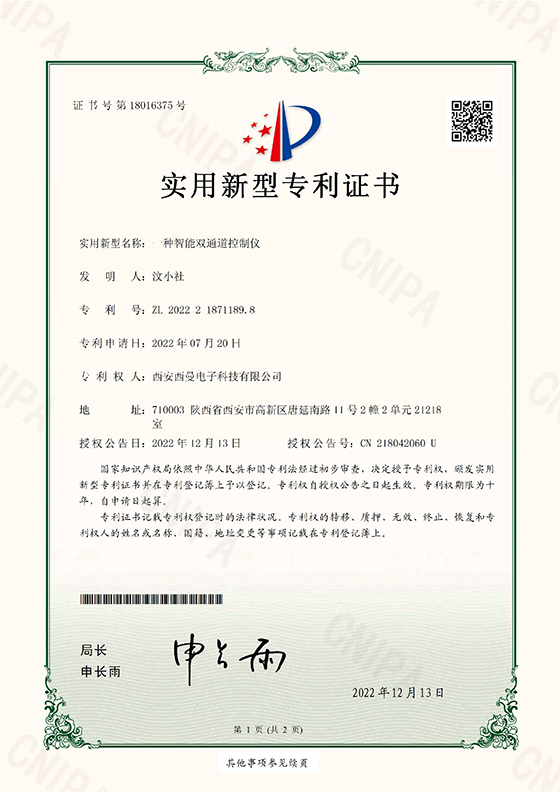 實用新型專利證書智能雙通道控制儀